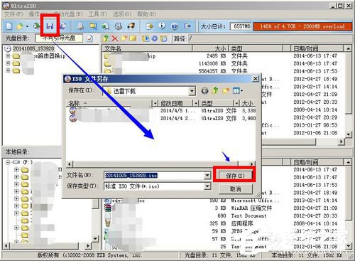 UltraISO怎么用?如何用UltraISO制作光盘映像文件?