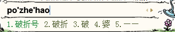 Word文档破折号怎么打?