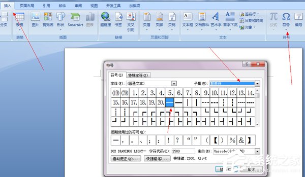 Word文档破折号怎么打?