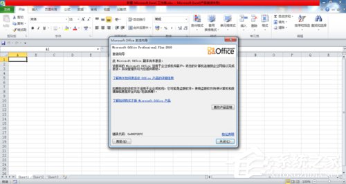 Office2010过期怎么办?Office2010过期怎么激活?