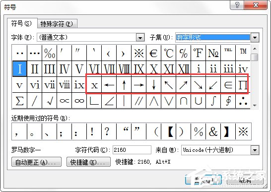 Word箭头怎么打?怎么在Word文档里面输入箭头符号?