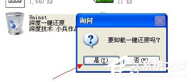 如何卸载一键还原精灵?