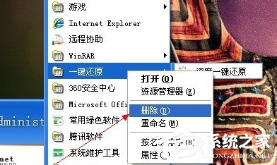 如何卸载一键还原精灵?