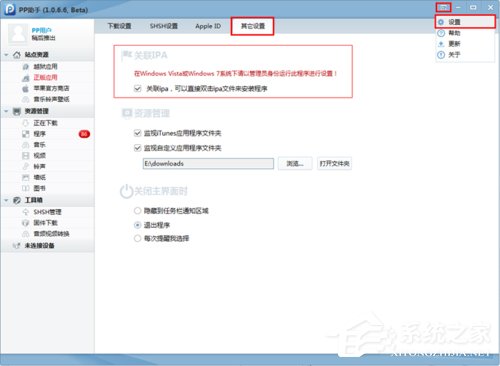 PP助手怎么用?如何用PP助手安装程序?