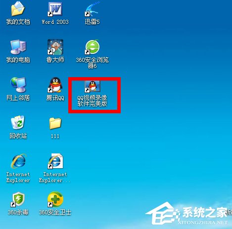 QQ视频怎么录像?如何录制QQ视频内容?