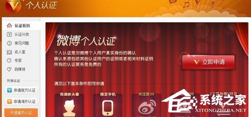 新浪微博如何实名认证?