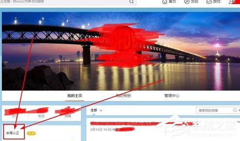 新浪微博如何实名认证?