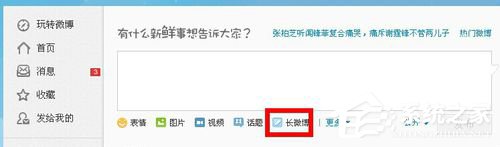 新浪微博怎么发文章?新浪微博怎么发长微博?