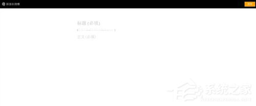 新浪微博怎么发文章?新浪微博怎么发长微博?