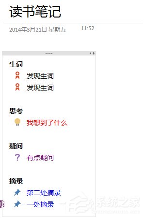 OneNote教程 如何高效的使用OneNote?