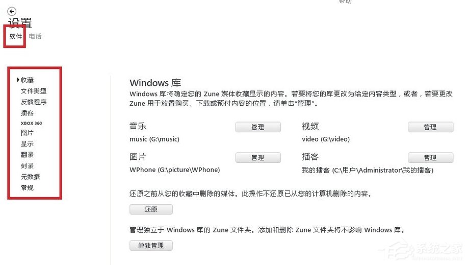 Zune怎么用?Zune使用教程