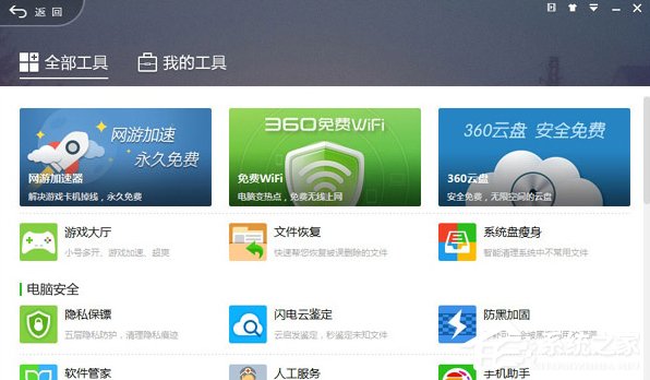 360安全卫士怎么样?360安全卫士好用吗?