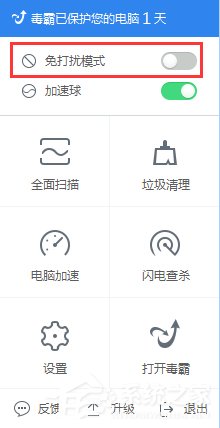 金山毒霸怎么在玩游戏时杜绝打扰?