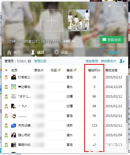 QQ群等级积分如何刷新?如何查询QQ群等级积分?
