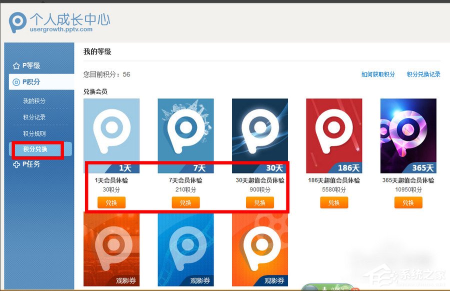 PPTV积分怎么获得?PPTV积分怎么兑换?