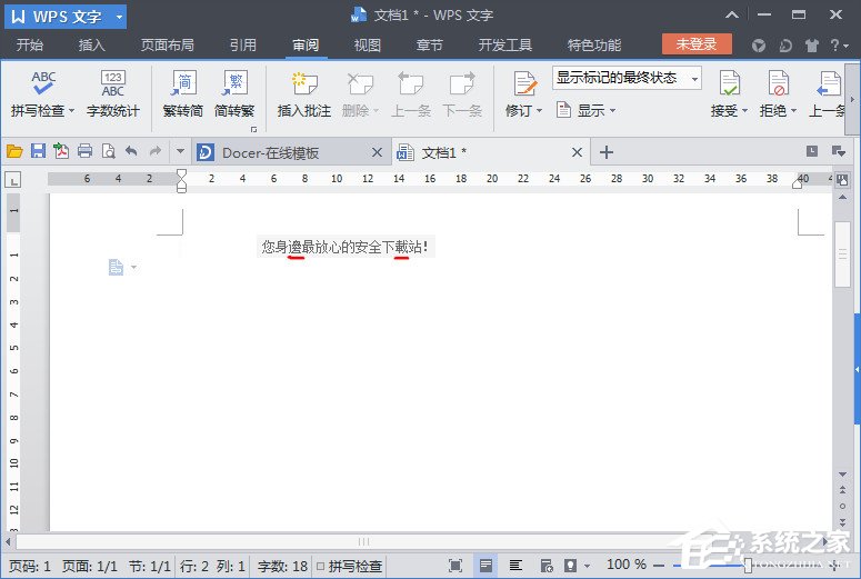 WPS文字怎么繁体转简体?