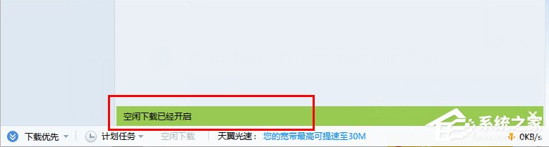 迅雷设置方法 迅雷如何设置空闲下载?