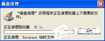 XP系统如何清理磁盘?