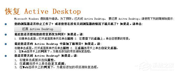 Win7开机壁纸消失出现“恢复Active Desktop”提示怎么办?