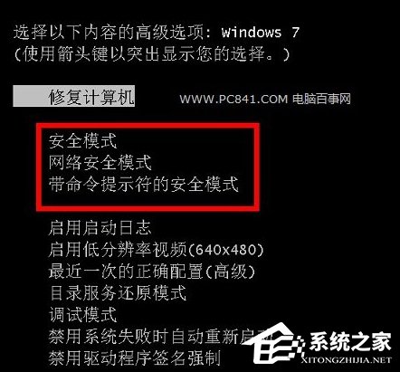 Win7系统怎么进入电脑安全模式?
