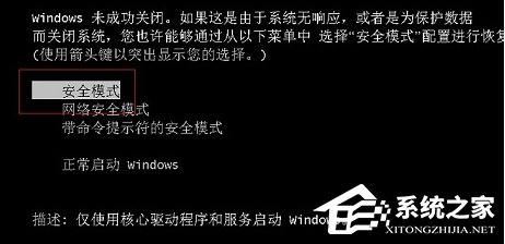 Win7系统怎么进入电脑安全模式?