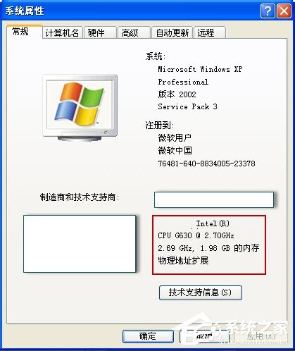 XP怎么看电脑配置好不好?