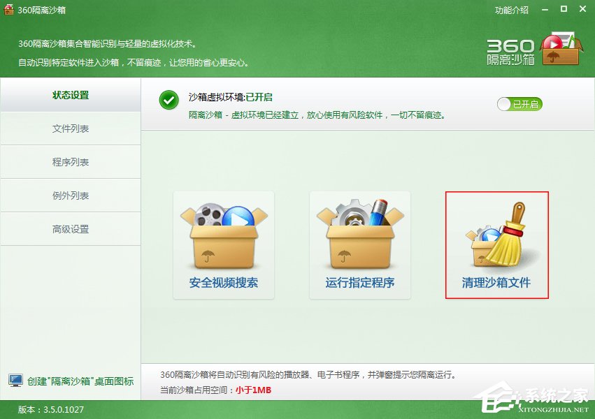 如何彻底卸载360安全卫士?360安全卫士卸载教程