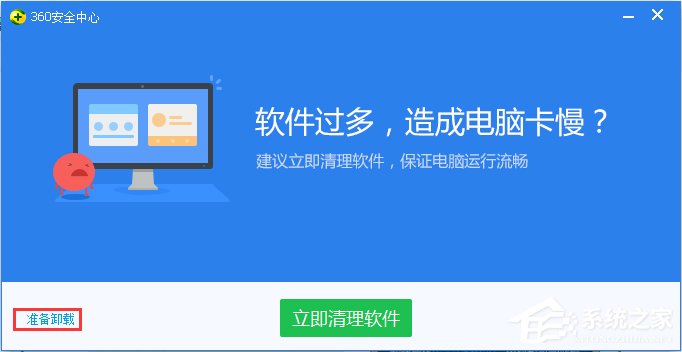如何彻底卸载360安全卫士?360安全卫士卸载教程