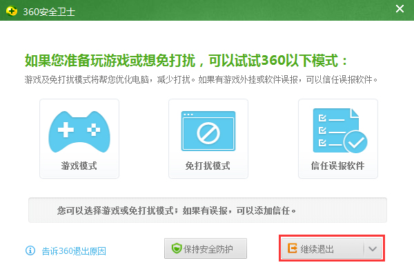 如何彻底卸载360安全卫士?360安全卫士卸载教程