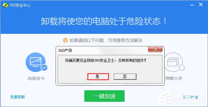 如何彻底卸载360安全卫士?360安全卫士卸载教程