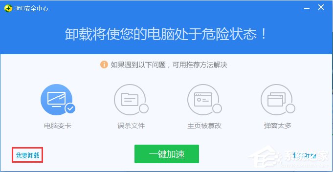 如何彻底卸载360安全卫士?360安全卫士卸载教程