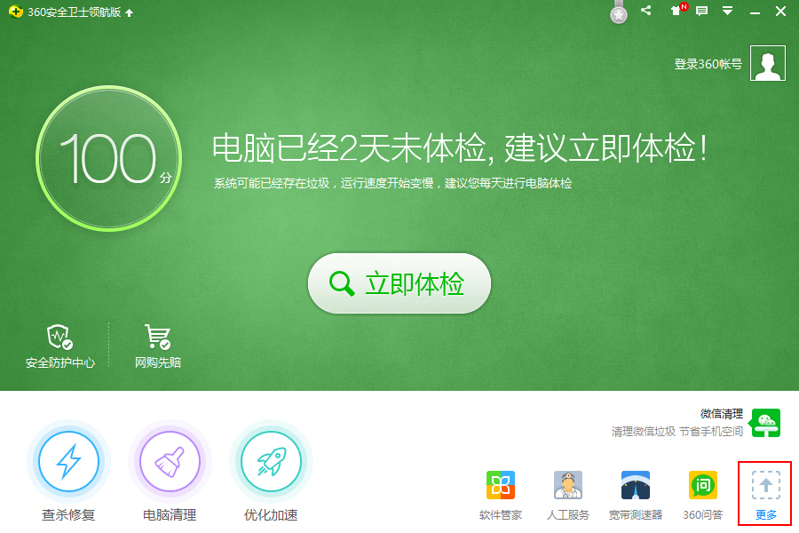 如何彻底卸载360安全卫士?360安全卫士卸载教程