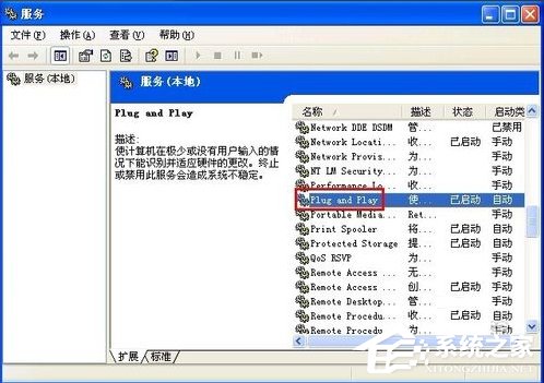 XP系统设备管理器空白如何修复?