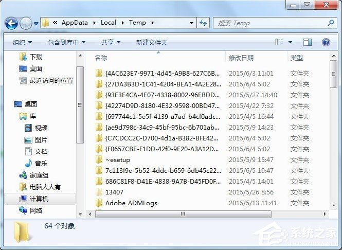 Win7系统C盘AppData文件夹可以删除吗?