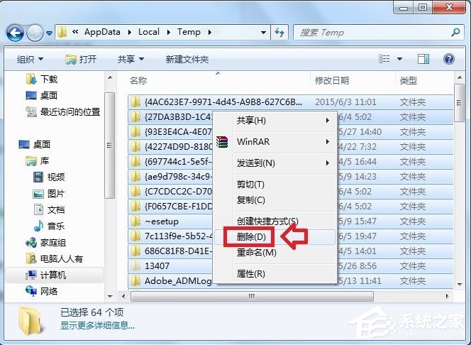 Win7系统C盘AppData文件夹可以删除吗?