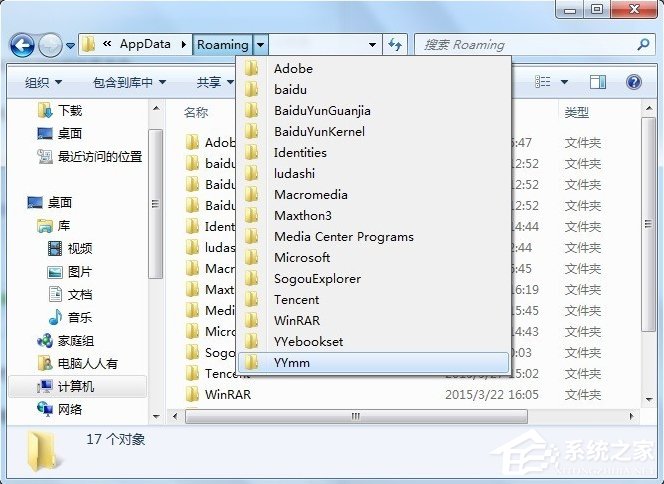 Win7系统C盘AppData文件夹可以删除吗?