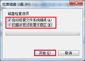 存放在U盘里的文件打不开怎么办?