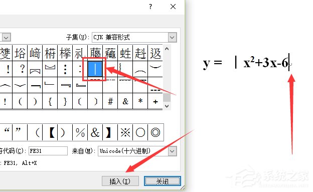在Word文档中绝对值符号怎么打?