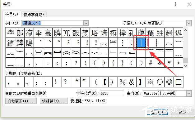 在Word文档中绝对值符号怎么打?