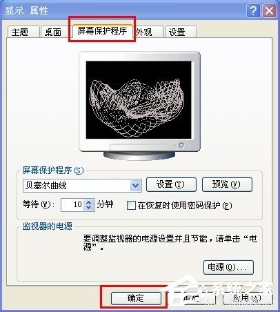 XP系统电脑如何设置自动锁屏?