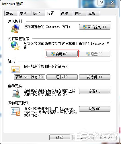 分级审查是什么?Win7系统IE分级审查如何设置?