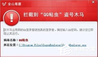 QQ粘虫是什么?Win7系统感染上QQ粘虫病毒怎么办?