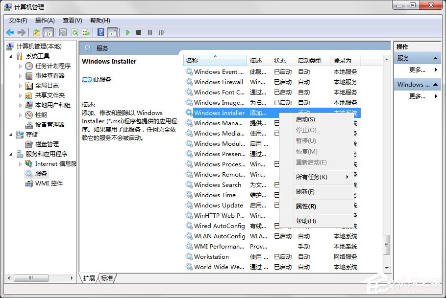 如何禁止Win7电脑安装任何软件?