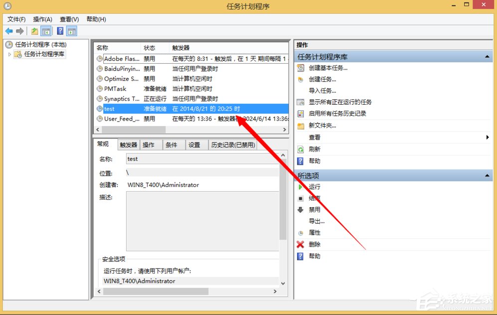 Windows计划任务是什么?Win8系统如何创建计划任务?