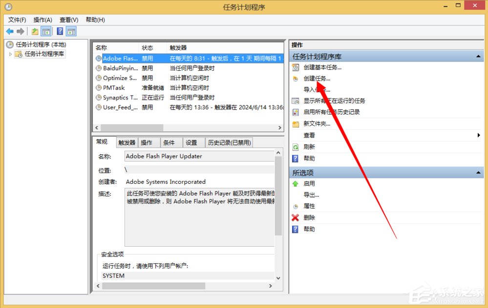 Windows计划任务是什么?Win8系统如何创建计划任务?