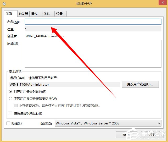 Windows计划任务是什么?Win8系统如何创建计划任务?