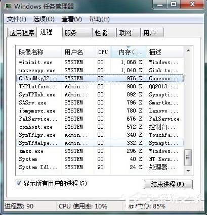 Win7任务管理器中哪些进程可以关闭?