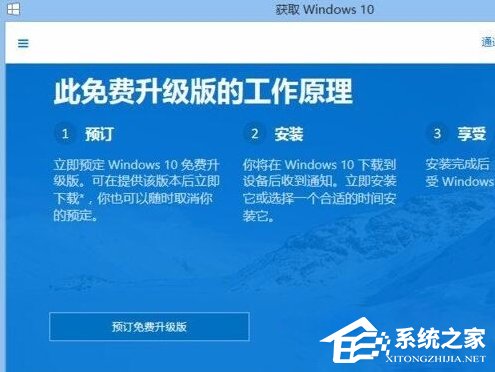 Win8.1系统没有推送Win10升级怎么办?