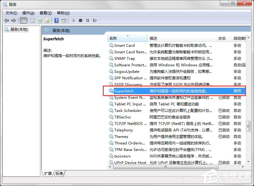 Win7系统ReadyBoost功能无法正常开启怎么办?