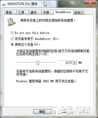 Win7系统ReadyBoost功能无法正常开启怎么办?